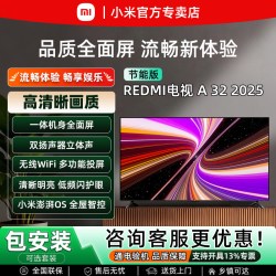 小米 REDMI 红米 A 2025款 节能版 液晶电视