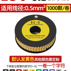 PVC号码管电线标识EC字母 数字号码管网线套管 黄色 彩色