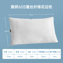 多喜爱 雅妍 60S蚕丝纤维花边枕头 950g 纯棉 长方形
