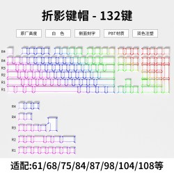 潮玩客 折影透光键盘键帽129键pbt个性客制化高级感侧刻61/68/87/98/108