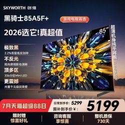 创维 黑骑士系列 85A5F Mini 液晶电视 85英寸 4K