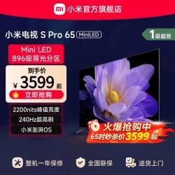 小米 S Pro系列 液晶电视
