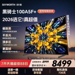 创维 黑骑士系列 液晶电视