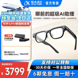 科大讯飞 智能AI眼镜双目显示款多场景翻译演讲提词超强降噪高清拍摄超轻机身超级AI助理翻译眼镜
