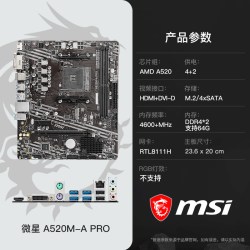 微星 AMD 5600 5700X 5500X3D 微星 B450 B550 主板CPU电脑主机套装