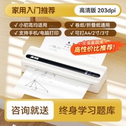 竞墨家用作业A4打印机小初高学生专用可连手机无线迷你便携小型无墨黑白热敏免抄试卷错题