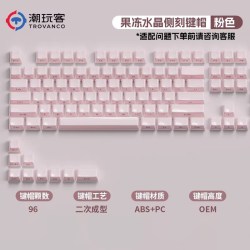 潮玩客 猫头果冻侧刻键盘键帽粉色可爱个性一整套68/75/87/108键
