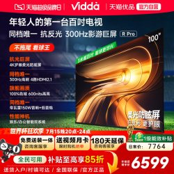 Vidda R Pro 2026系列 液晶电视