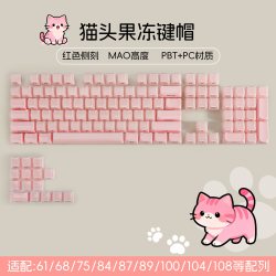潮玩客 猫头果冻侧刻键盘键帽可爱个性一整套68/75/87/108键