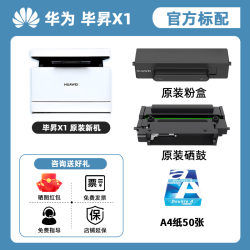 奔图 HUAWEI/华为X1系列打印机小型家用急速配网激光打印机自动双面X1PRO/MAX打印复印扫描一体机鸿蒙
