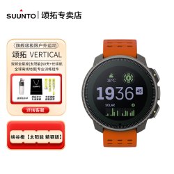 SUUNTO VERTICAL太阳能专业户外探险RACE专业训练越野手表松拓