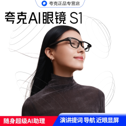 夸克AI智能眼镜S1 随身AI助理 第一视角拍摄双目显示近眼导航实时翻译提词器千问AI对话助手运动相机语音控制
