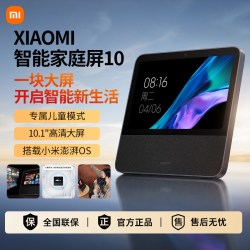 小米 庭屏10触屏蓝牙小爱音响AI音箱小爱同学中控10.1英寸屏