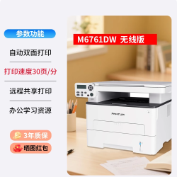 奔图 M6761DW激光打印机办公商用复印扫描一体机安装自动双面输稿器手机无线家用黑白多功能小型