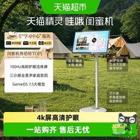 移动端：天猫精灵 哇哦闺蜜机27英寸ai平板可移动电视4k高清立体音随心屏