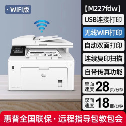 惠普 227fdw无线黑白激光自动双面打印机一体机可连接手机427dw网络连续复印件扫描A4办公室专用高速多功能