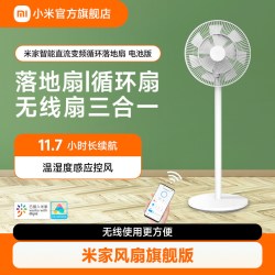 米家 BPLDS05DM 空气循环扇 白色