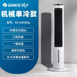 格力 KS-04X60g 空调扇