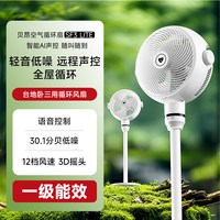 移动端：贝昂 FZS1-Pro 空气循环扇
