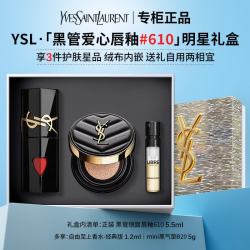 YSL 圣罗兰 黑管爱心唇釉粉/黑气垫口红香水香氛彩妆礼盒生日礼物送女友 【明星3件套礼盒