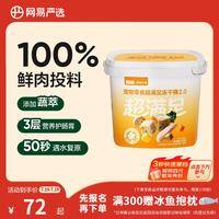 网易严选 猫狗零食 五拼冻干桶 500g*4桶