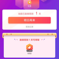 鸿合旗舰店领京豆