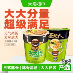 统一 汤达人方便面日式豚骨拉面大大杯122g*12杯整箱泡面吃饱