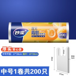 妙潔 妙洁 背心式保鲜袋 28cm*25cm中号*200只