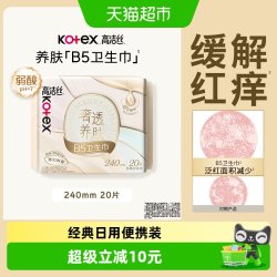 高洁丝 薄如蝉翼 卫生巾  24cm*20片 240mm