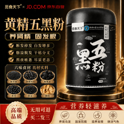 觅食天下黄精五黑粉无糖0添加白发生黑发脱发生发黑芝麻糊黑米黑豆黑桑葚