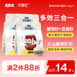 许翠花 豆腐砂 不粘底强吸水 2.5kg*4包 猫砂