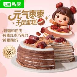 七鲜私厨 元气枣枣千层蛋糕5寸300g甜品动物奶油零食礼盒配刀叉盘