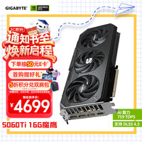 技嘉 5060Ti 16G显卡魔鹰 GeForce RTX 5060 Ti Gaming OC 16G DLSS4游戏设计