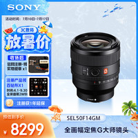 索尼 SEL50F14GM FE 50mm F1.4 GM 全画幅大光圈定焦 G大师镜头