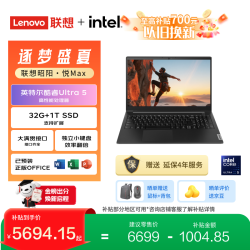 联想 高性能 笔记本电脑
