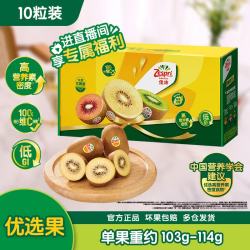 佳沛 新西兰绿奇异果大果10粒103-114g礼盒装新鲜水果包邮