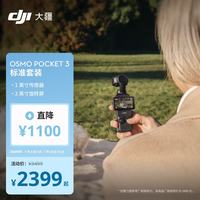大疆 Osmo Pocket 3 标准版 一英寸口袋云台相机 OP灵眸手持数码相机 vlog 便携美颜摄像