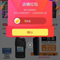 京东欧兴对讲机京东自营旗舰店，关注关注3京豆