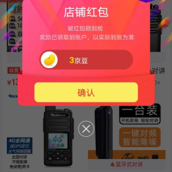 京东欧兴对讲机京东自营旗舰店，关注关注3京豆