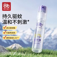 爱贝迪拉 驱蚊喷雾防蚊液家用学生防蚊虫神器驱蚊水蚊怕水户外专用