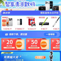 京东 全球数码清凉季会场 领满21-20/300-50/200-30元优惠券