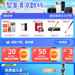 京东 全球数码清凉季会场 领满21-20/300-50/200-30元优惠券