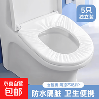 一次性马桶垫套坐便套纸旅行酒店全覆盖加大厚待产妇防水独立包装 加厚防水