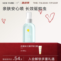 newpage 儿童叮叮驱蚊喷雾 儿童户外防蚊虫叮咬舒缓止痒驱蚊水 叮叮驱蚊喷雾100ml