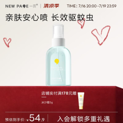 newpage 儿童叮叮驱蚊喷雾 儿童户外防蚊虫叮咬舒缓止痒驱蚊水 叮叮驱蚊喷雾100ml