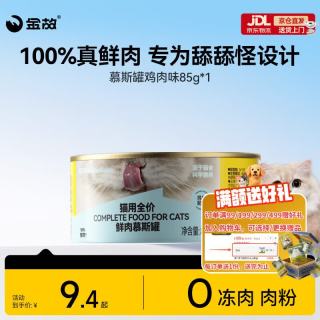金故 全价主食猫罐头湿粮补水鸡肉口味85g*1罐