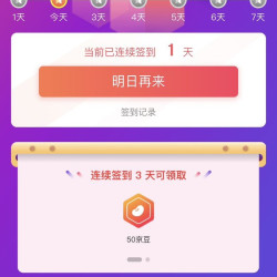 礼来蓉城旗舰店签到三天有五十个豆