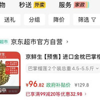 进口金枕巴掌榴莲2个装
净重4.5-5.5斤96