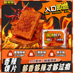 香辣烤馍片 试吃装 非油炸酥脆川香香辣 100g