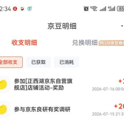京东 调查问卷 填问卷200京豆